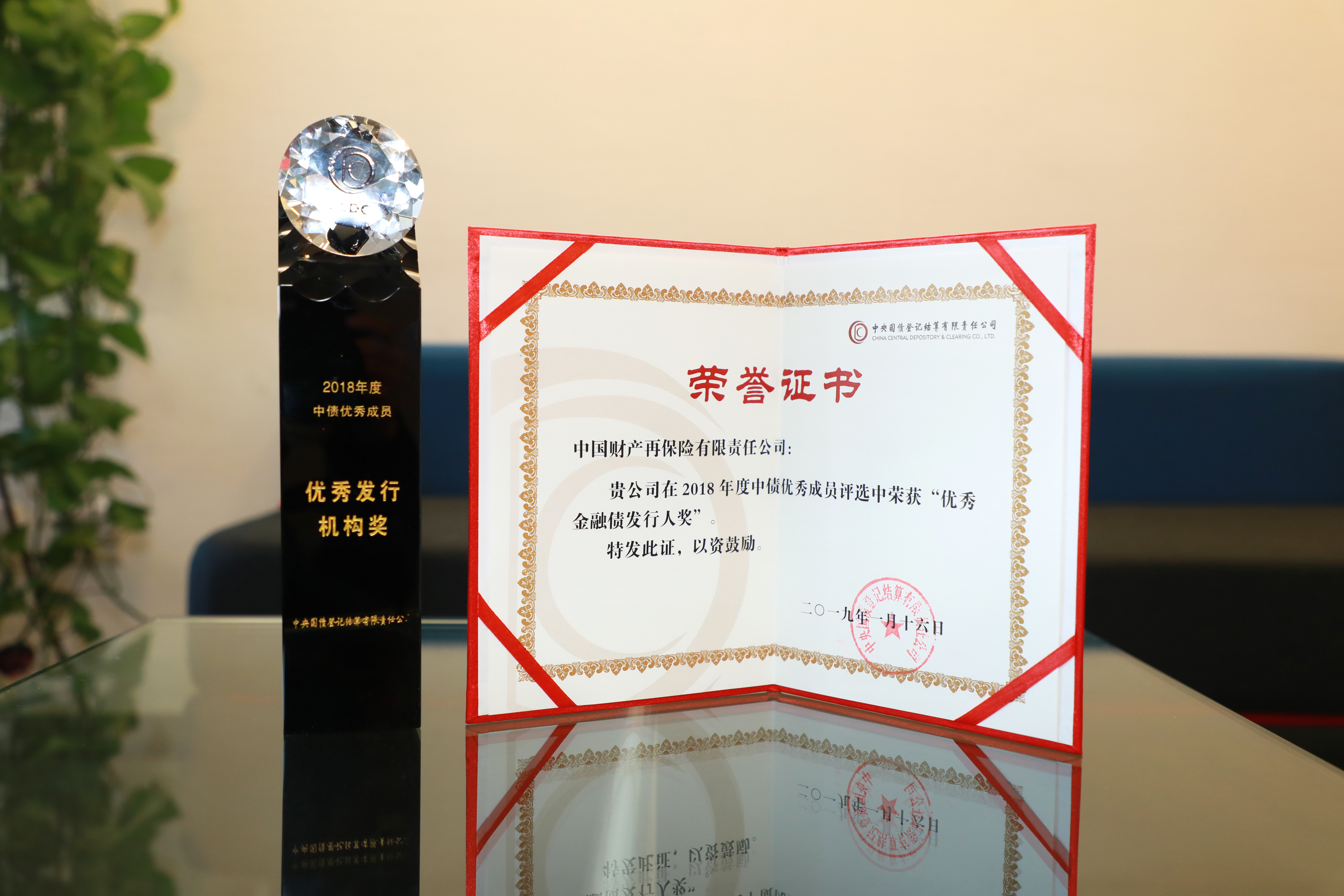 中再产险荣获2018年度“优秀金融债发行人奖”