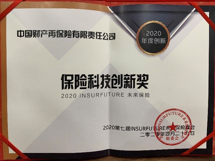 2020科技创新奖11111