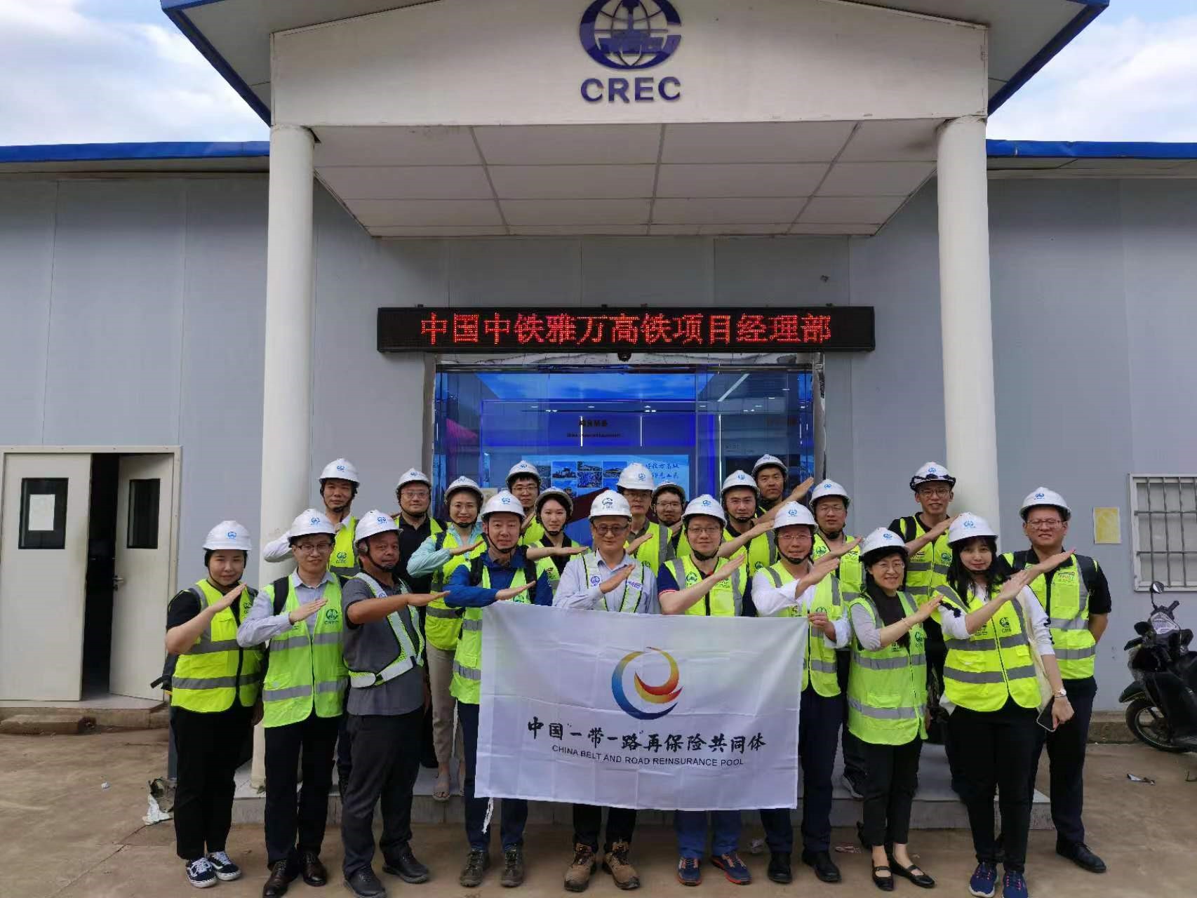 中国“一带一路”再保险共同体首次联合查勘“一带一路”标志性项目雅万高铁