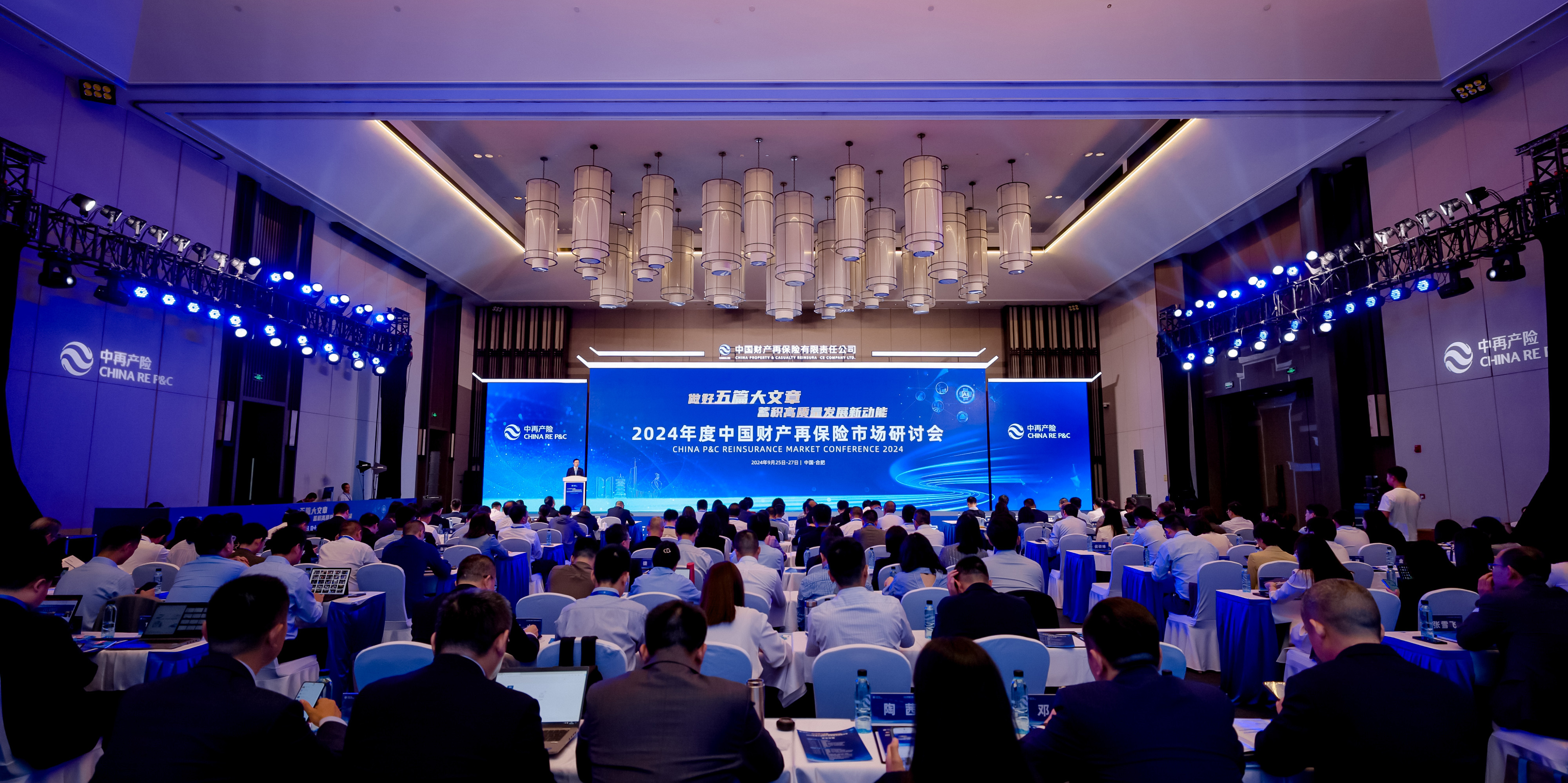 2024年中国财产再保险市场研讨会召开——财产险市场呈现高质量发展态势，再保需求稳中有增