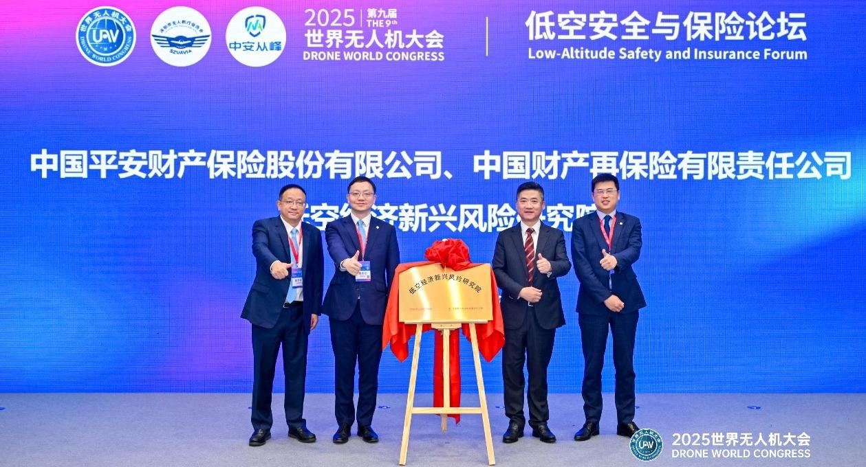 护航低空经济高质量发展——中再产险联合平安产险成立低空经济新兴风险研究院