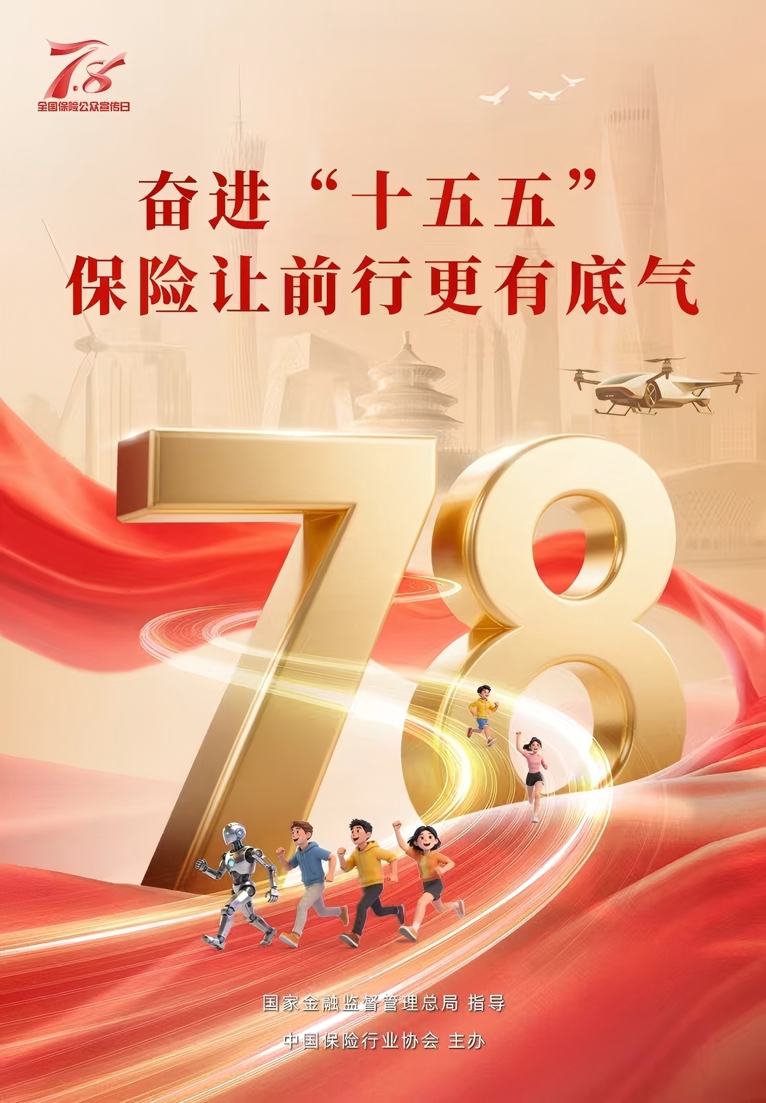 2026年7.8主题海报